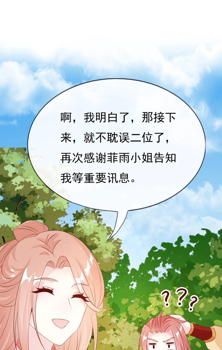 《恶毒千金成团宠》036 反复横跳 第53页