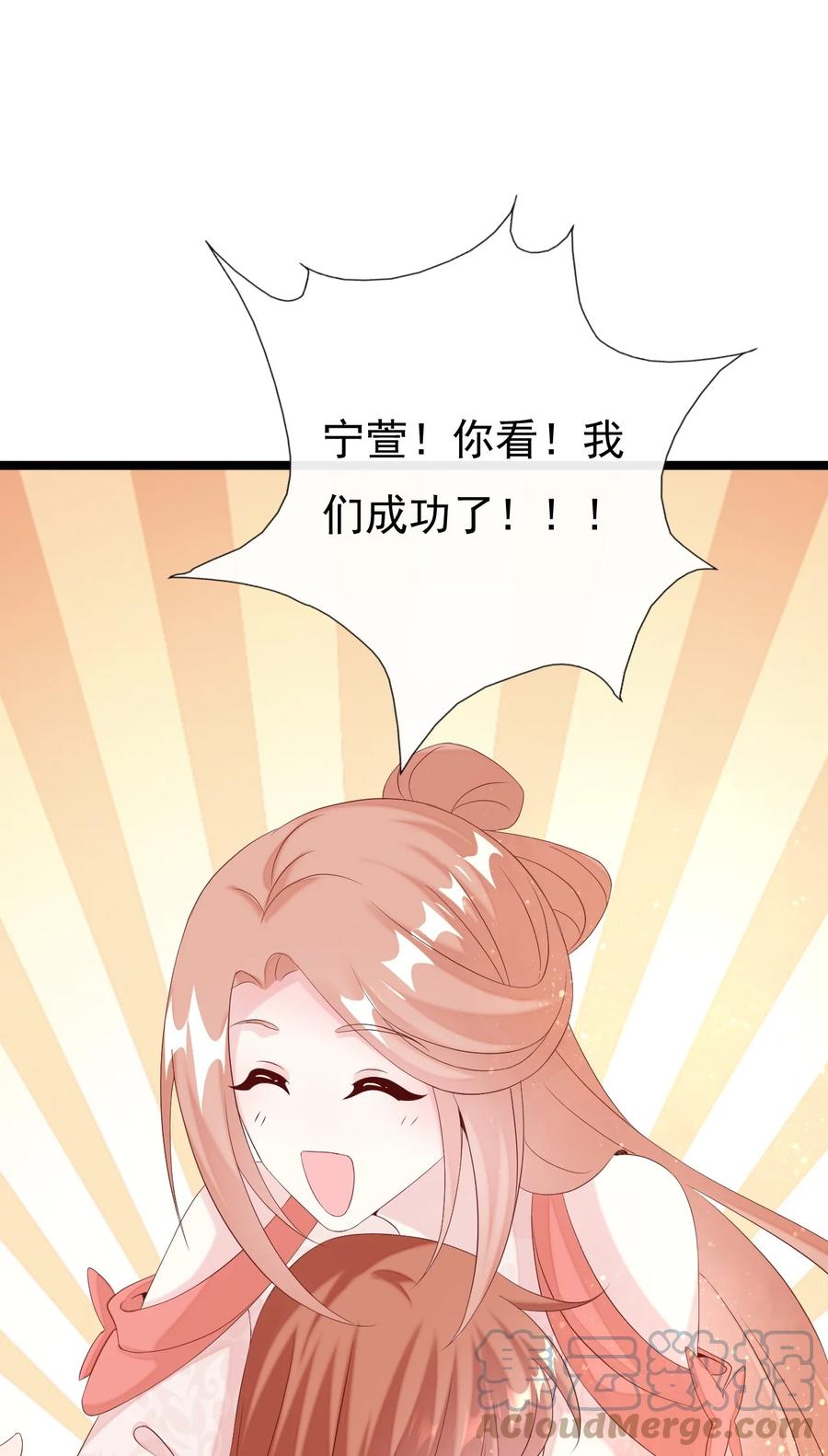 《恶毒千金成团宠》036 反复横跳 第31页