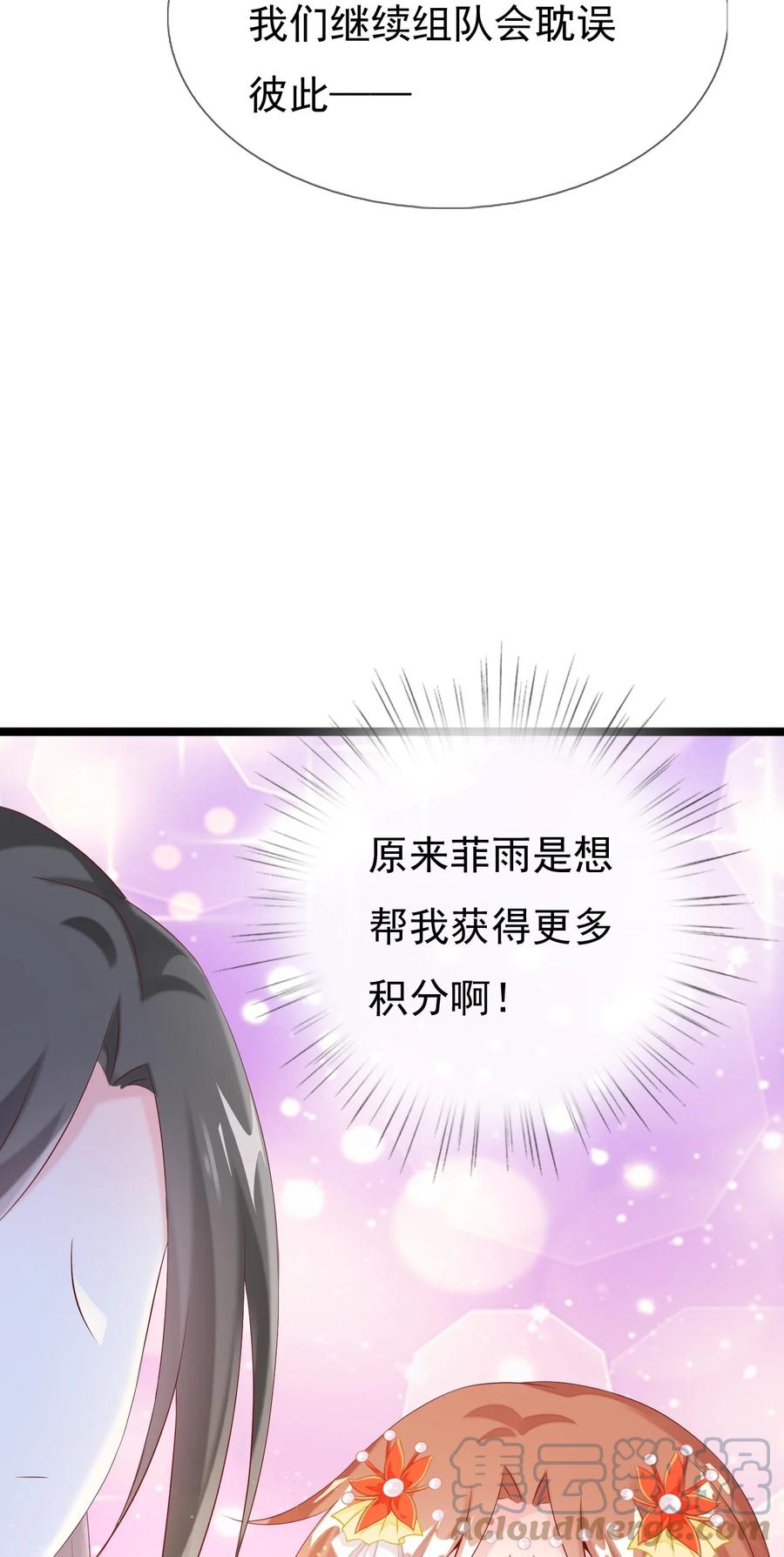 《恶毒千金成团宠》036 反复横跳 第58页