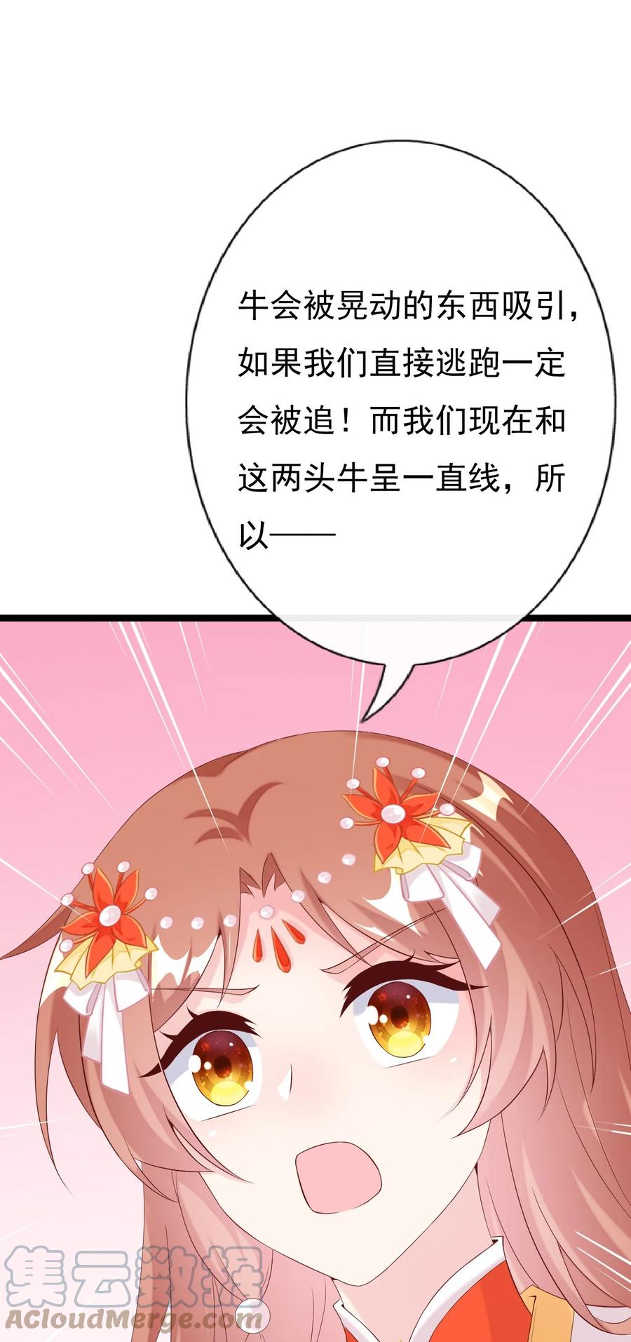 《恶毒千金成团宠》036 反复横跳 第10页