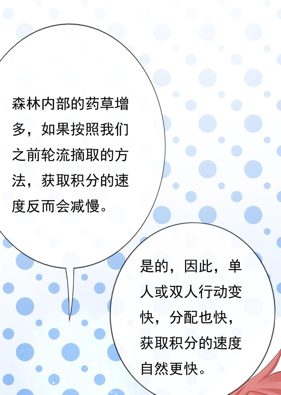 《恶毒千金成团宠》036 反复横跳 第56页
