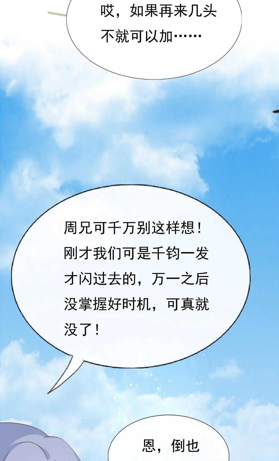 《恶毒千金成团宠》036 反复横跳 第38页