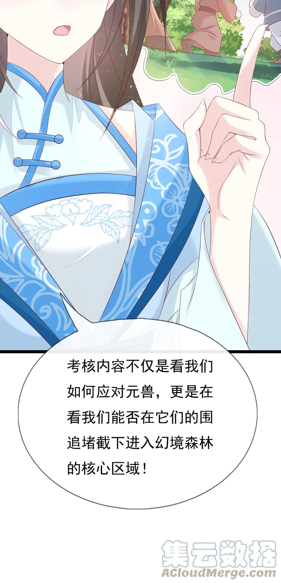 《恶毒千金成团宠》036 反复横跳 第43页