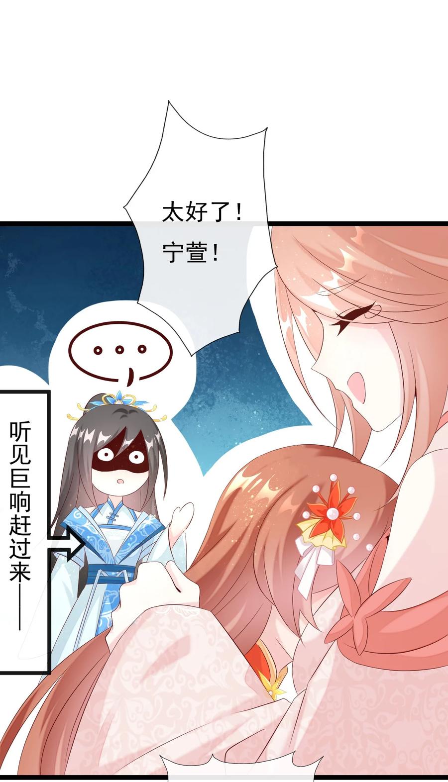 《恶毒千金成团宠》036 反复横跳 第33页