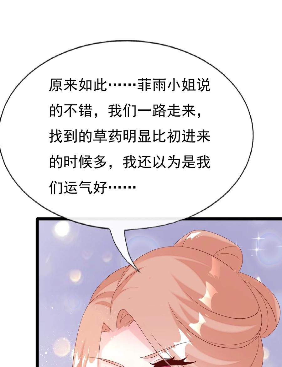 《恶毒千金成团宠》036 反复横跳 第45页