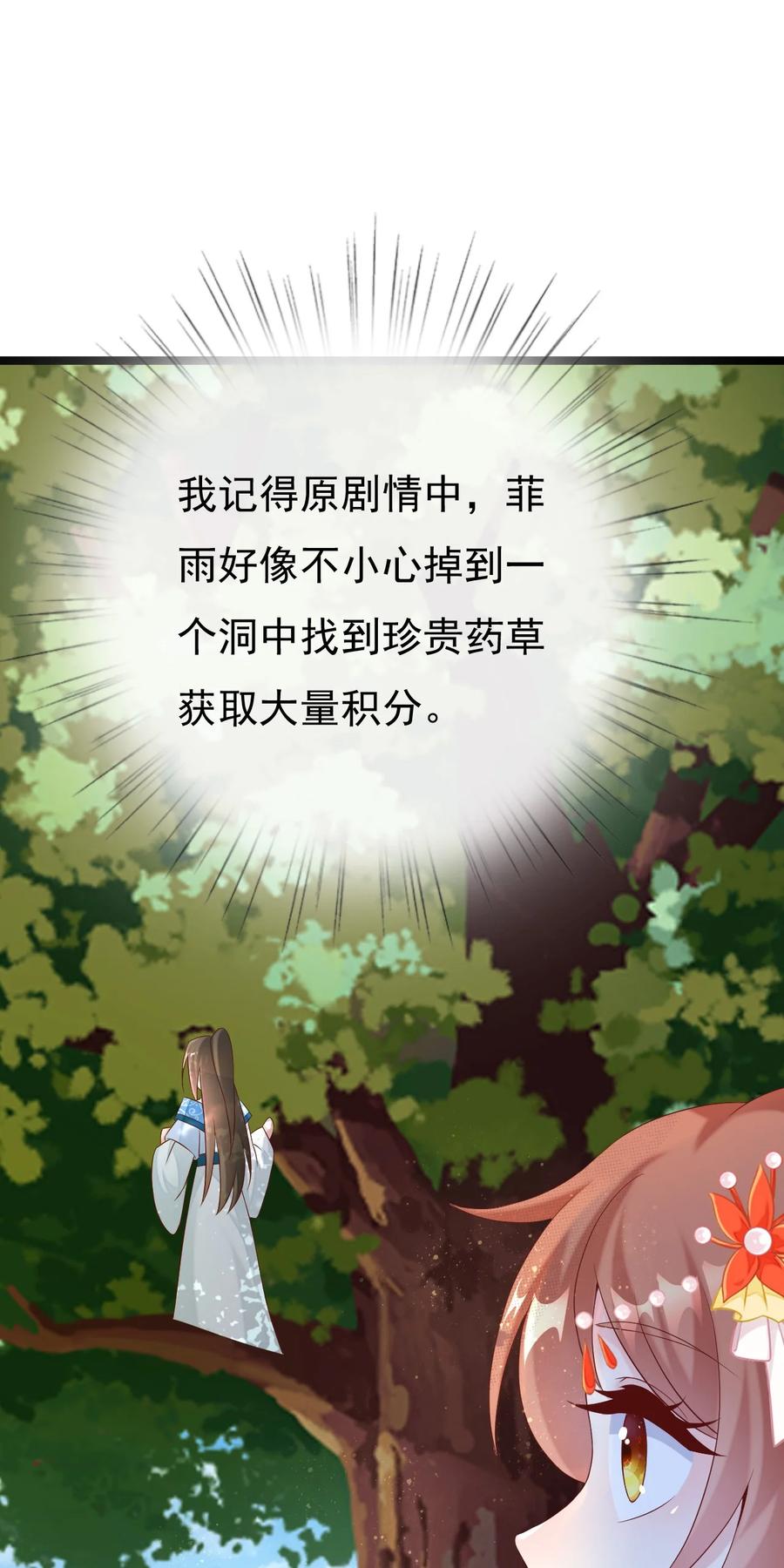 《恶毒千金成团宠》036 反复横跳 第66页