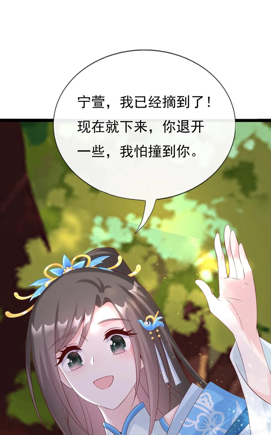 《恶毒千金成团宠》036 反复横跳 第68页