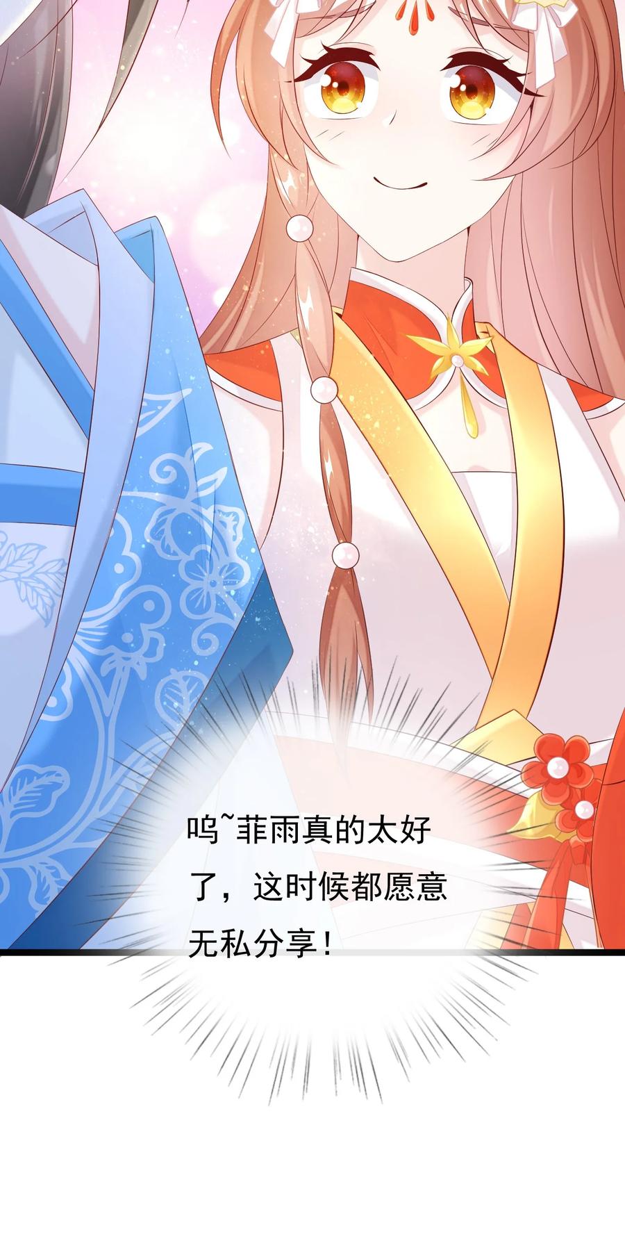 《恶毒千金成团宠》036 反复横跳 第59页