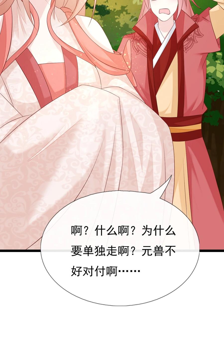 《恶毒千金成团宠》036 反复横跳 第54页