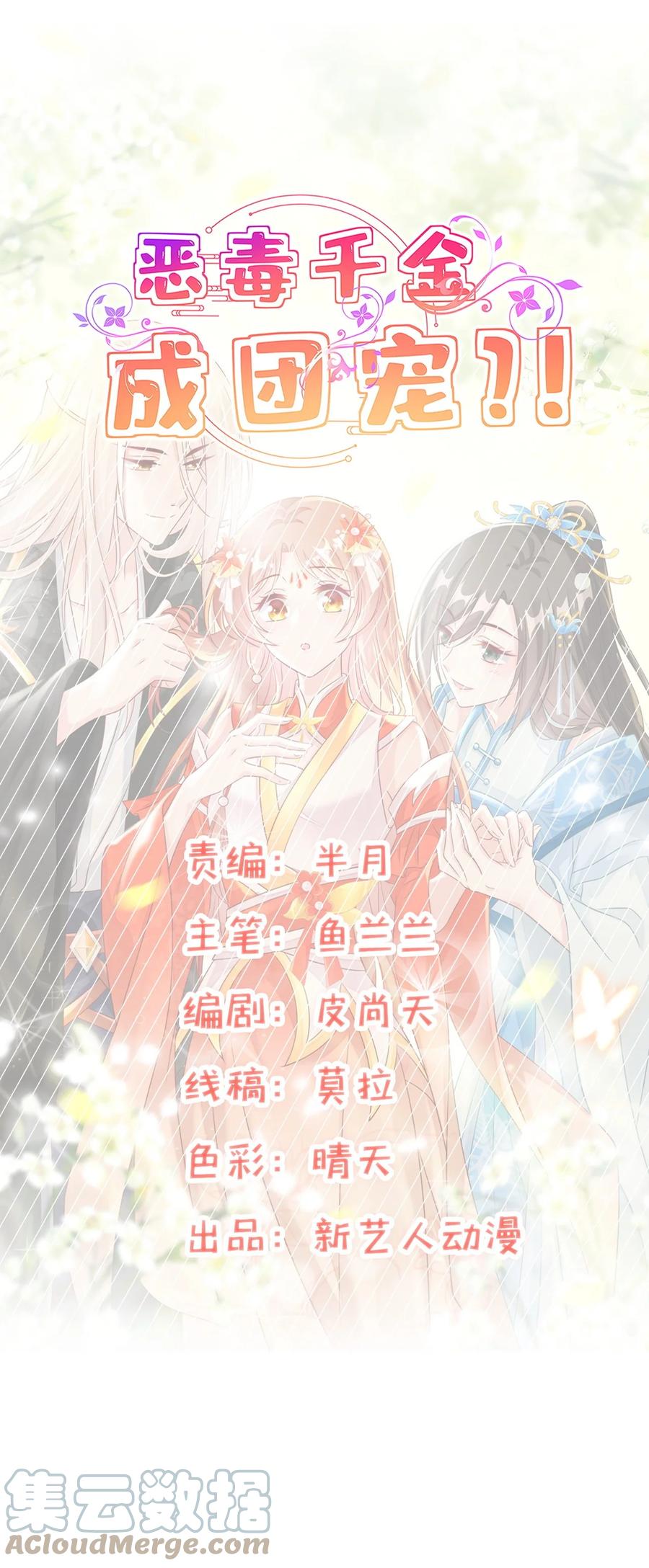 《恶毒千金成团宠》036 反复横跳 第4页