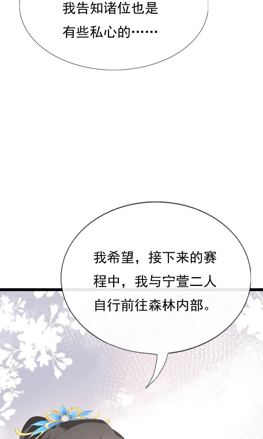 《恶毒千金成团宠》036 反复横跳 第48页