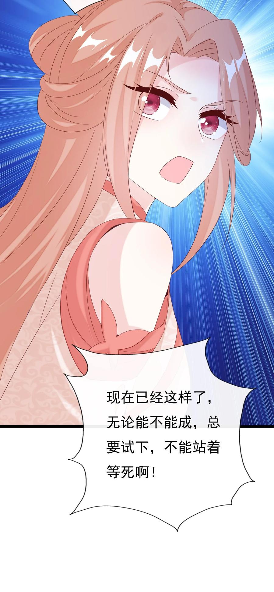 《恶毒千金成团宠》036 反复横跳 第9页