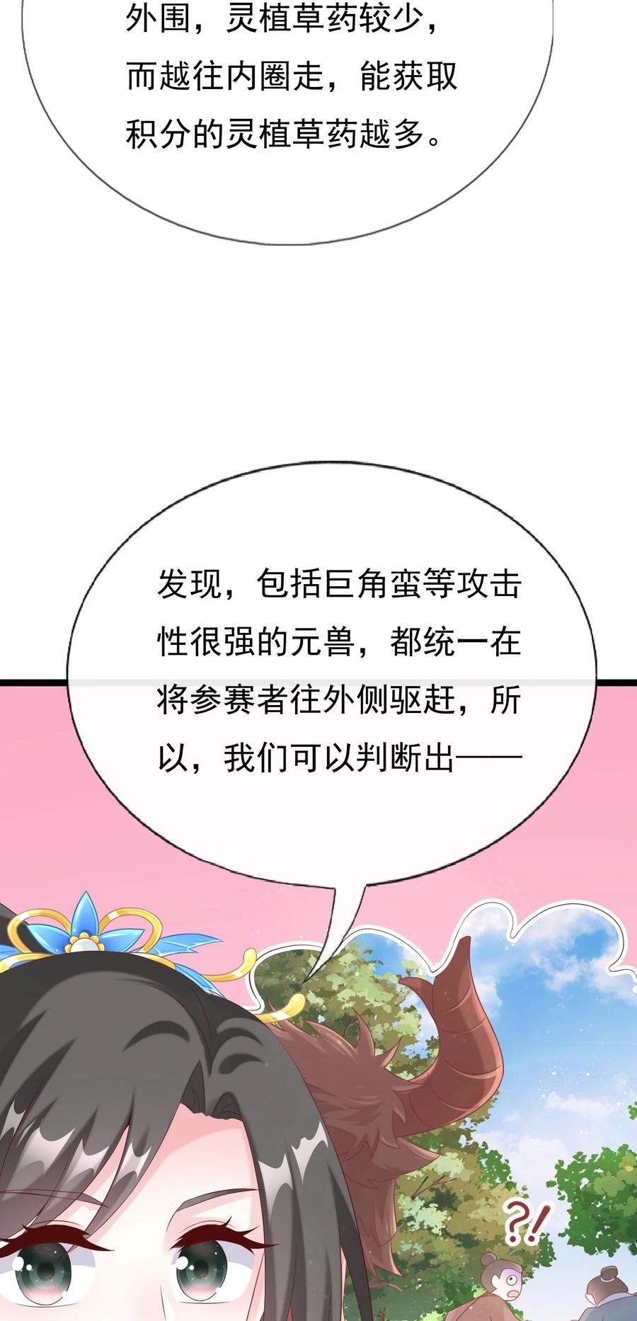 《恶毒千金成团宠》036 反复横跳 第42页