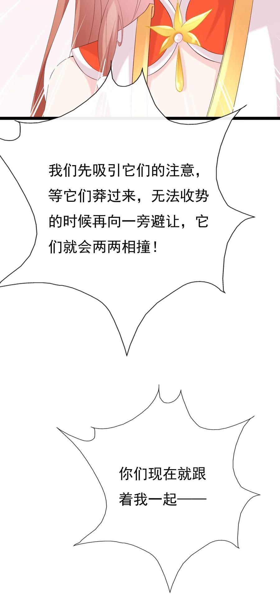 《恶毒千金成团宠》036 反复横跳 第11页