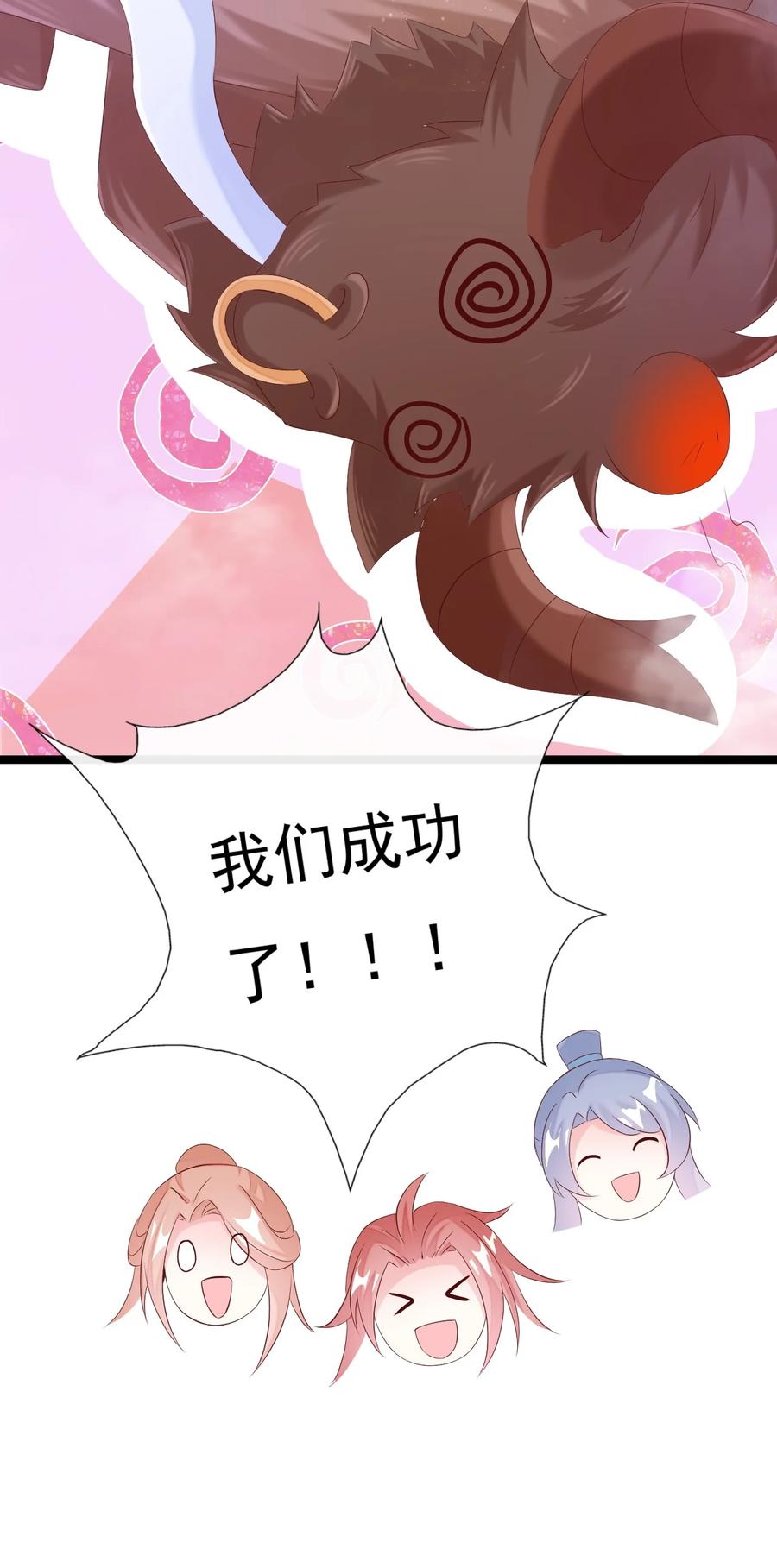 《恶毒千金成团宠》036 反复横跳 第30页