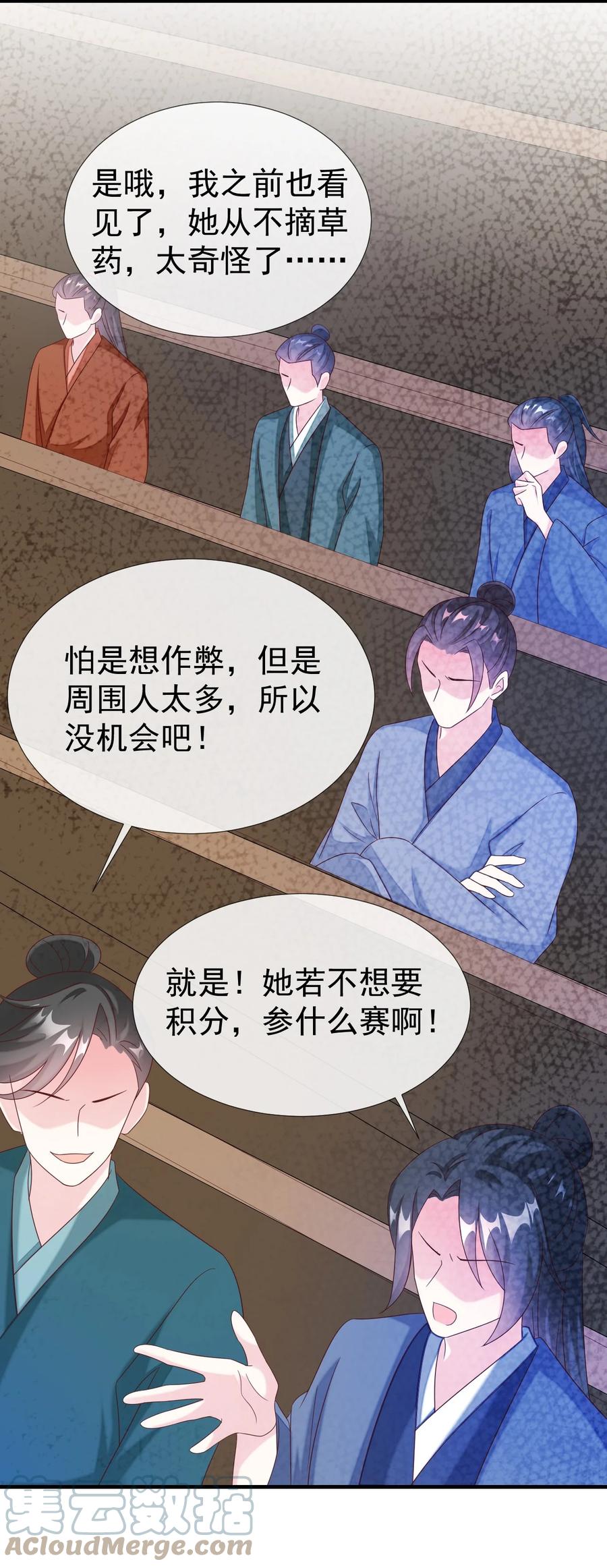 《恶毒千金成团宠》037 作弊！ 第64页