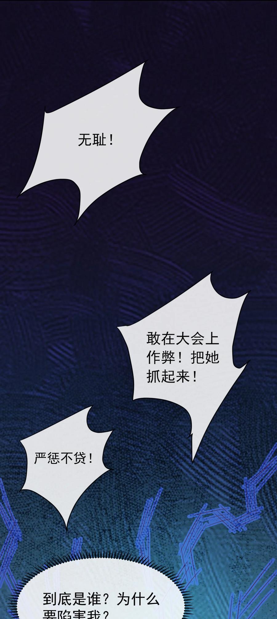 《恶毒千金成团宠》037 作弊！ 第66页