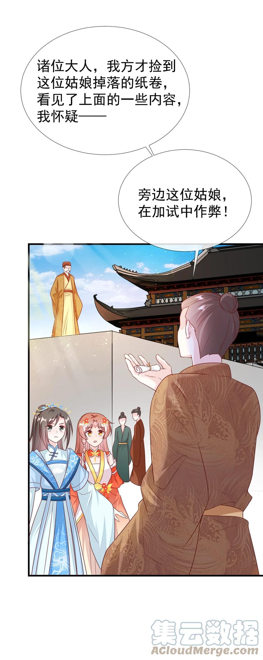《恶毒千金成团宠》037 作弊！ 第46页