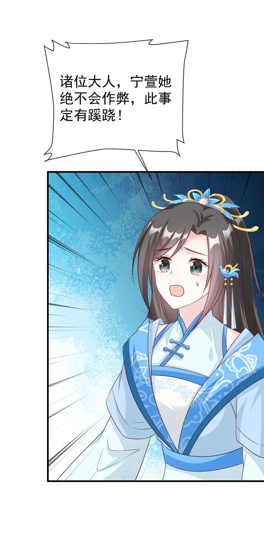 《恶毒千金成团宠》037 作弊！ 第56页