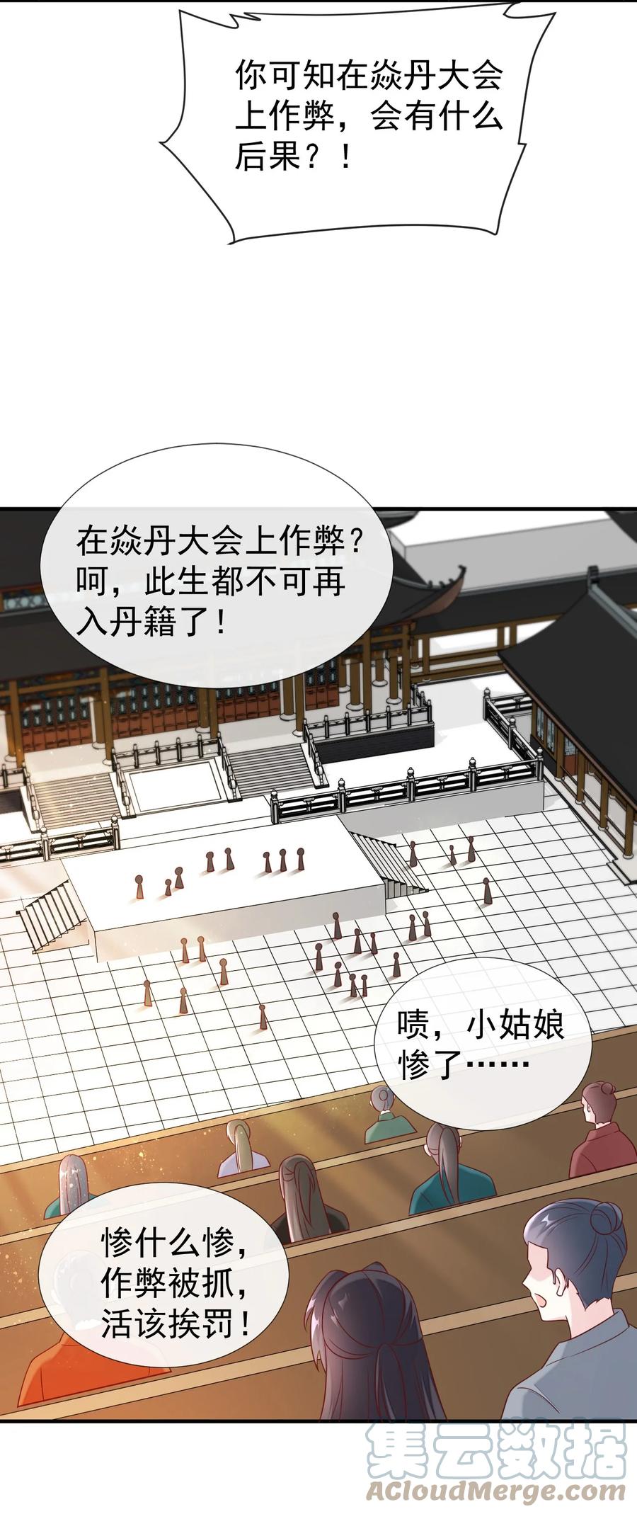 《恶毒千金成团宠》037 作弊！ 第55页