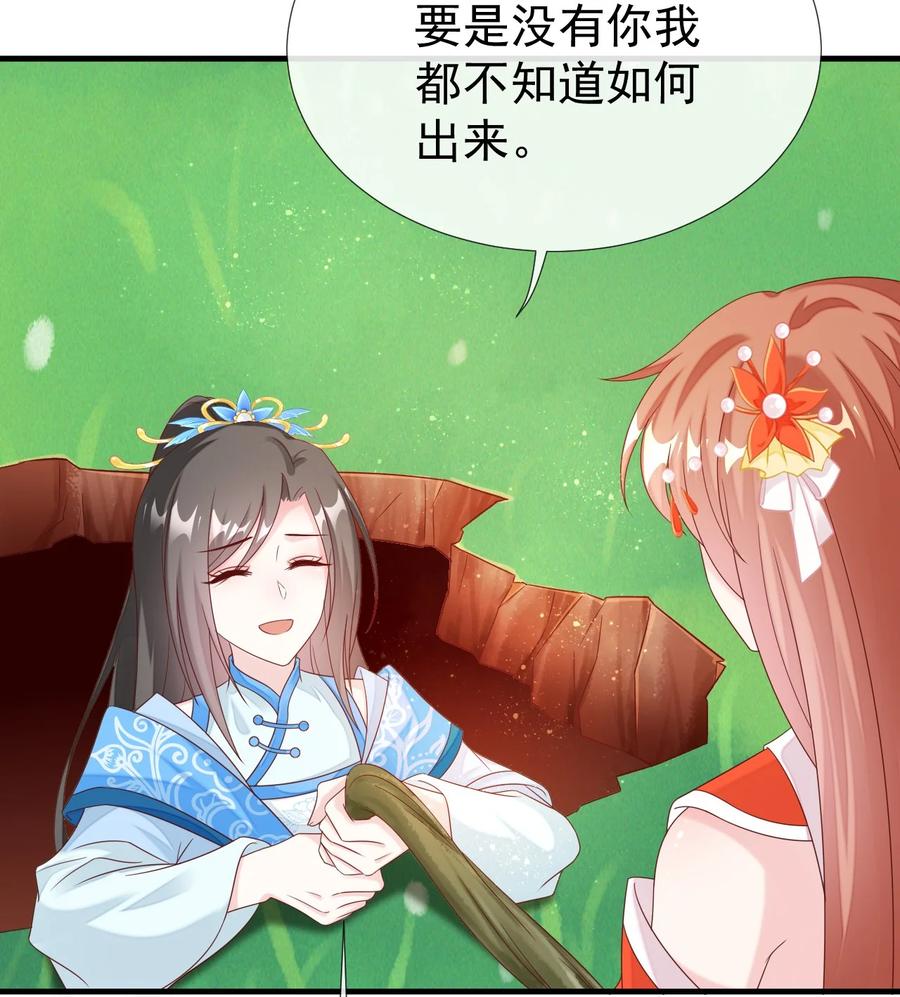 《恶毒千金成团宠》037 作弊！ 第14页