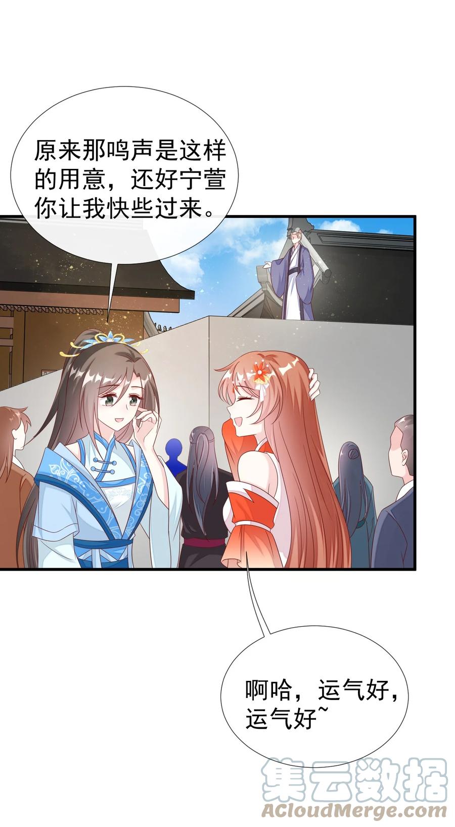 《恶毒千金成团宠》037 作弊！ 第34页