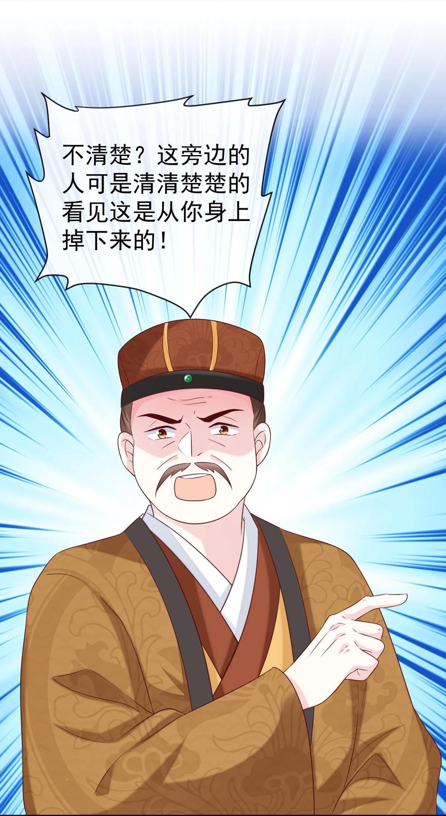 《恶毒千金成团宠》037 作弊！ 第54页