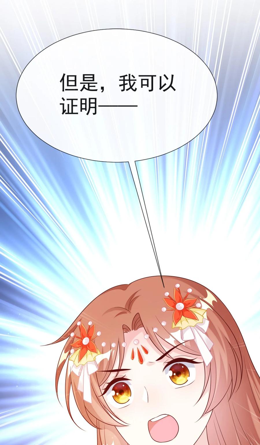 《恶毒千金成团宠》037 作弊！ 第71页