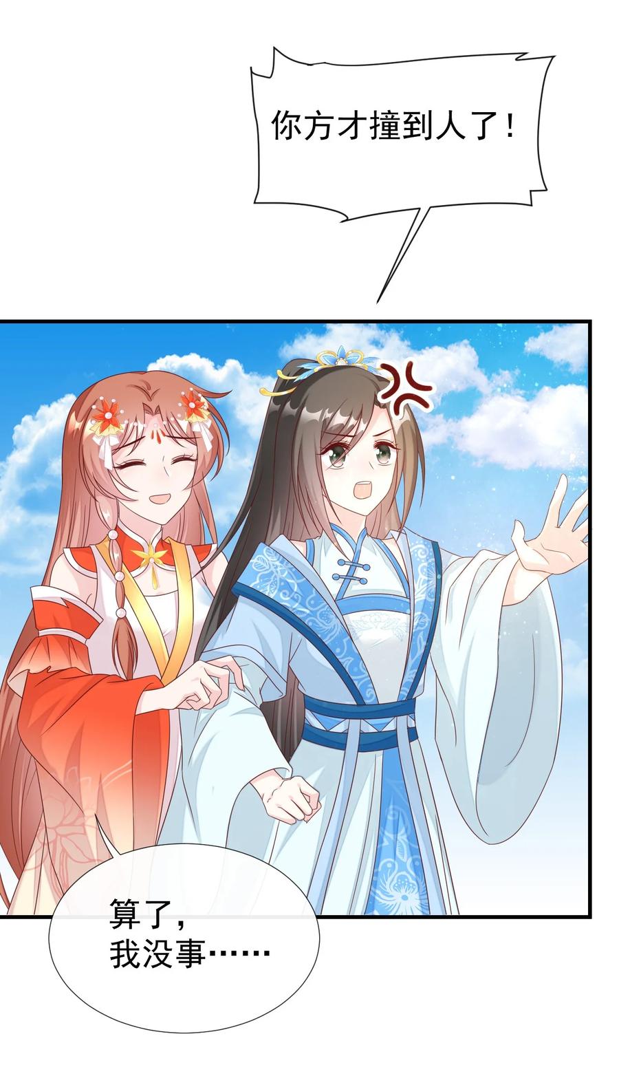 《恶毒千金成团宠》037 作弊！ 第39页