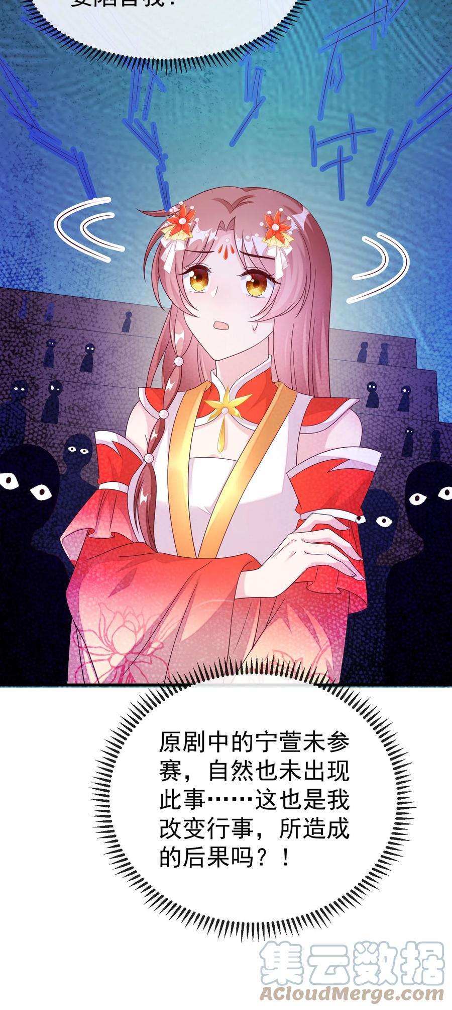 《恶毒千金成团宠》037 作弊！ 第67页