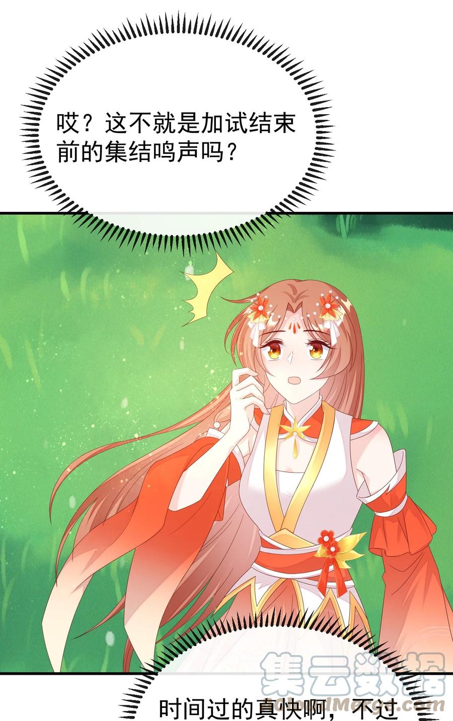 《恶毒千金成团宠》037 作弊！ 第19页