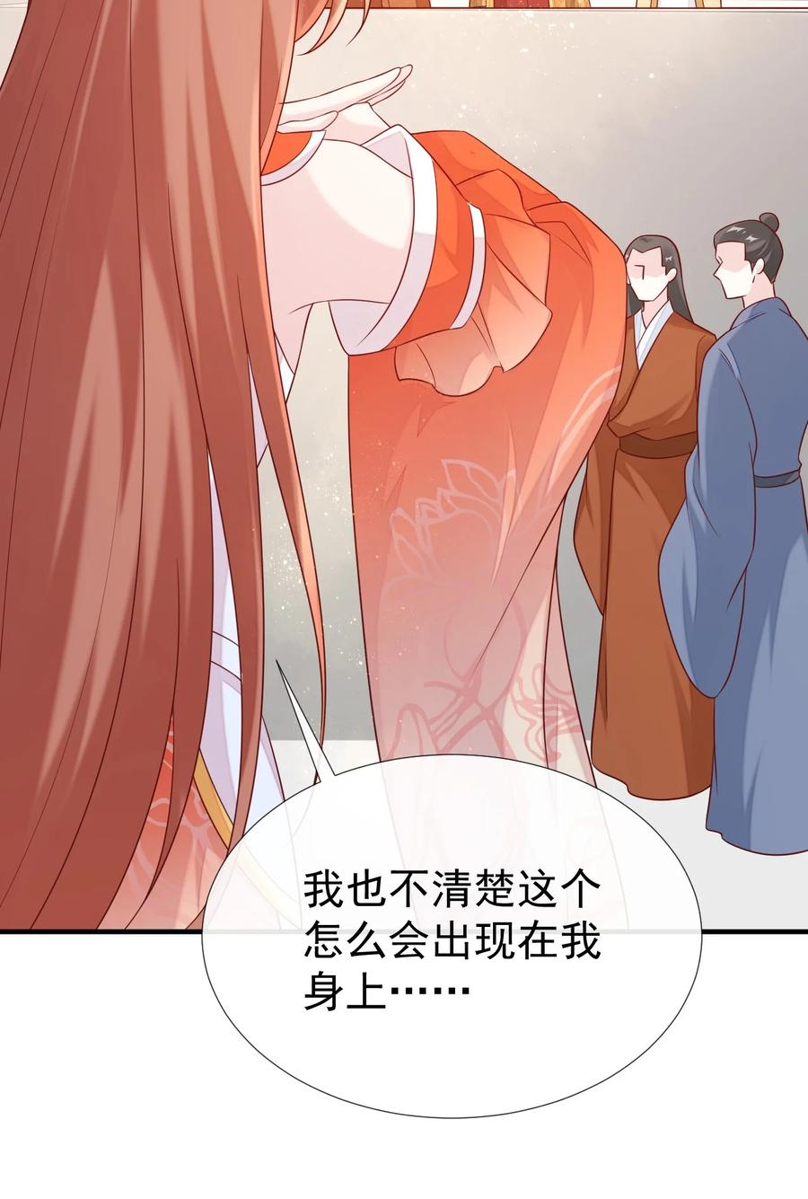 《恶毒千金成团宠》037 作弊！ 第53页