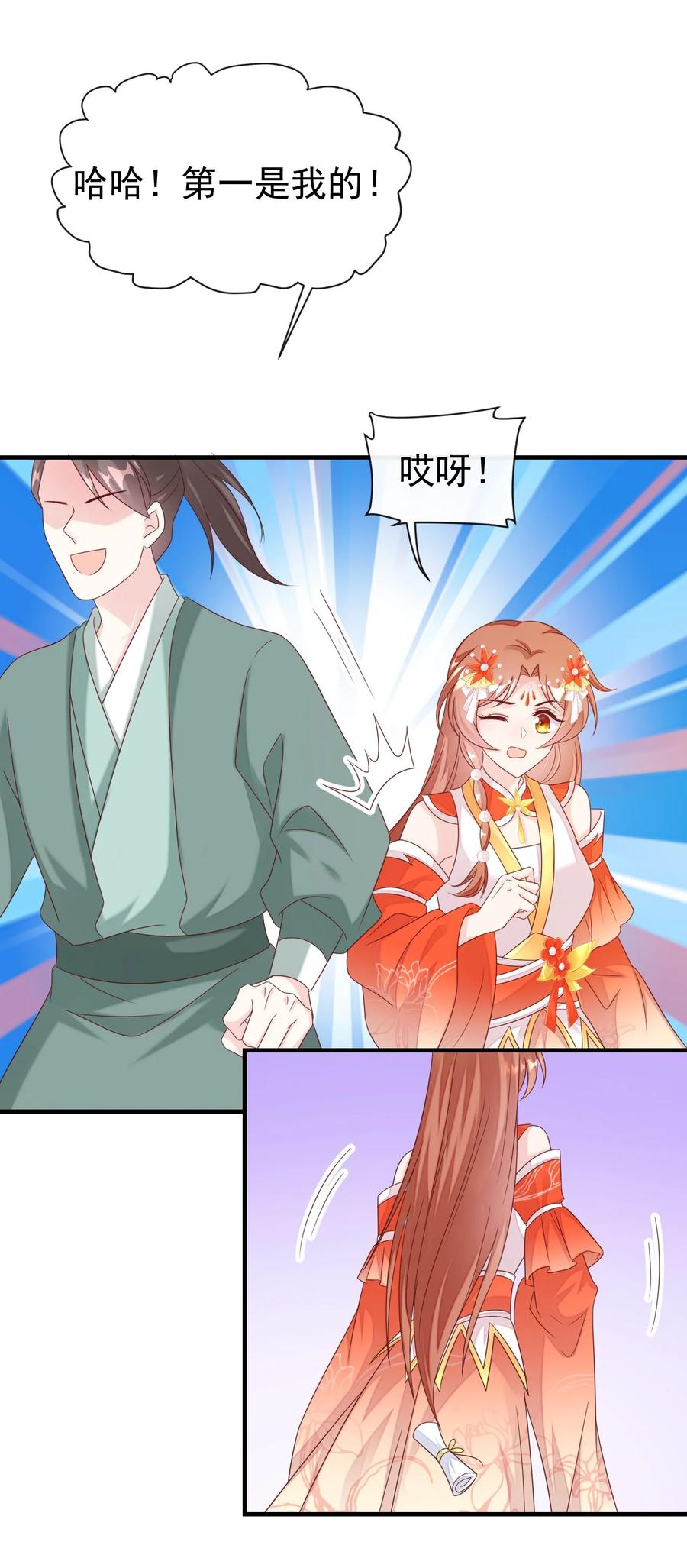 《恶毒千金成团宠》037 作弊！ 第38页