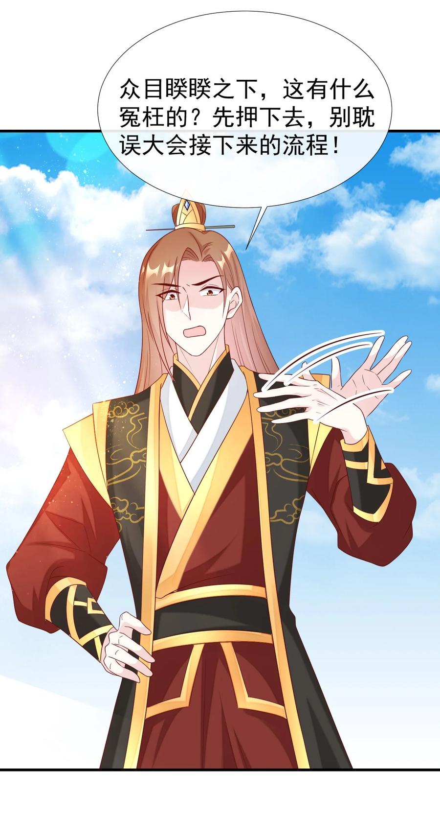《恶毒千金成团宠》037 作弊！ 第59页