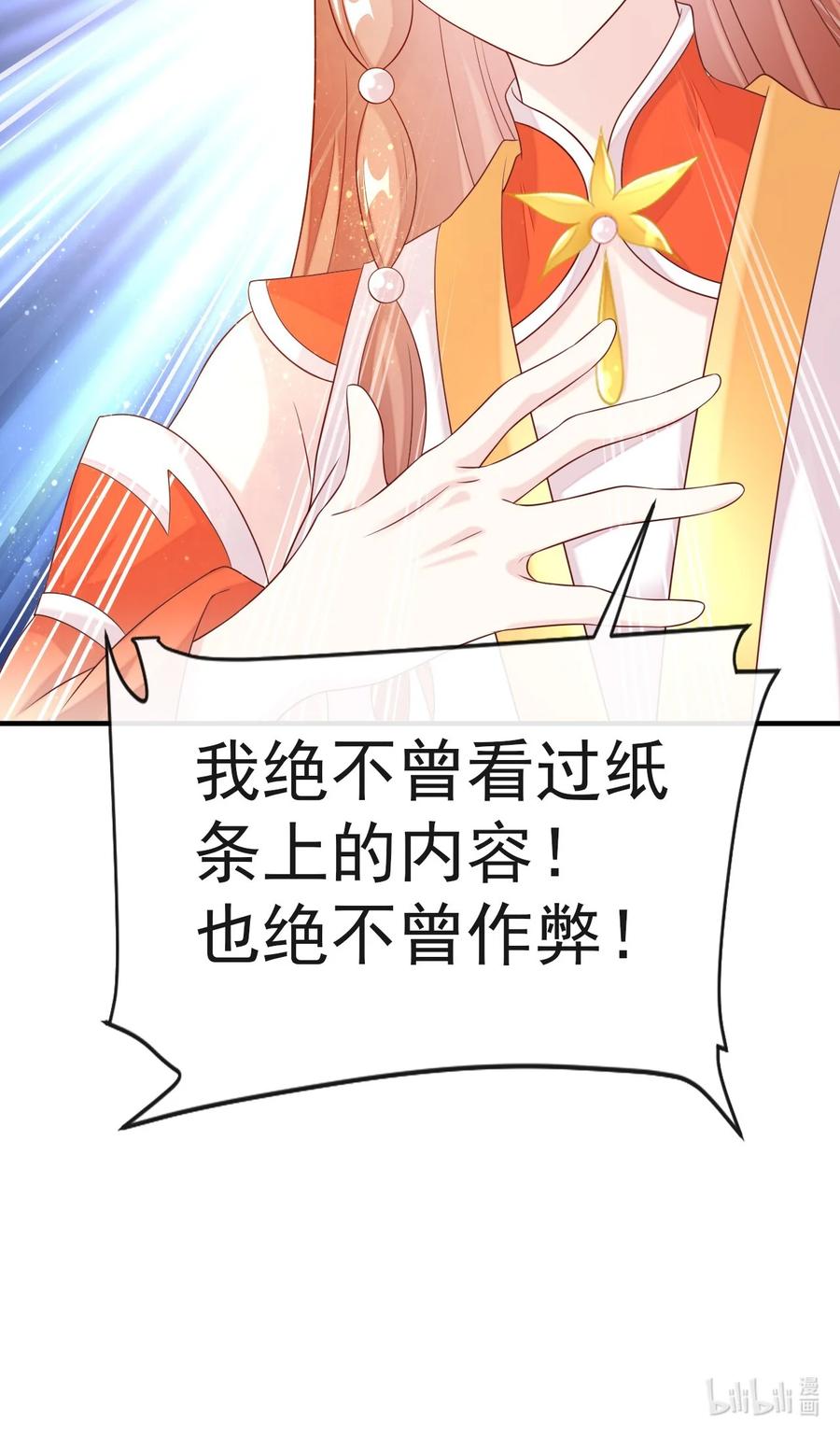《恶毒千金成团宠》037 作弊！ 第72页