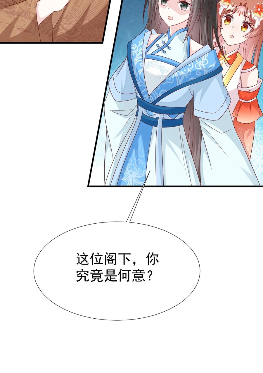 《恶毒千金成团宠》037 作弊！ 第44页