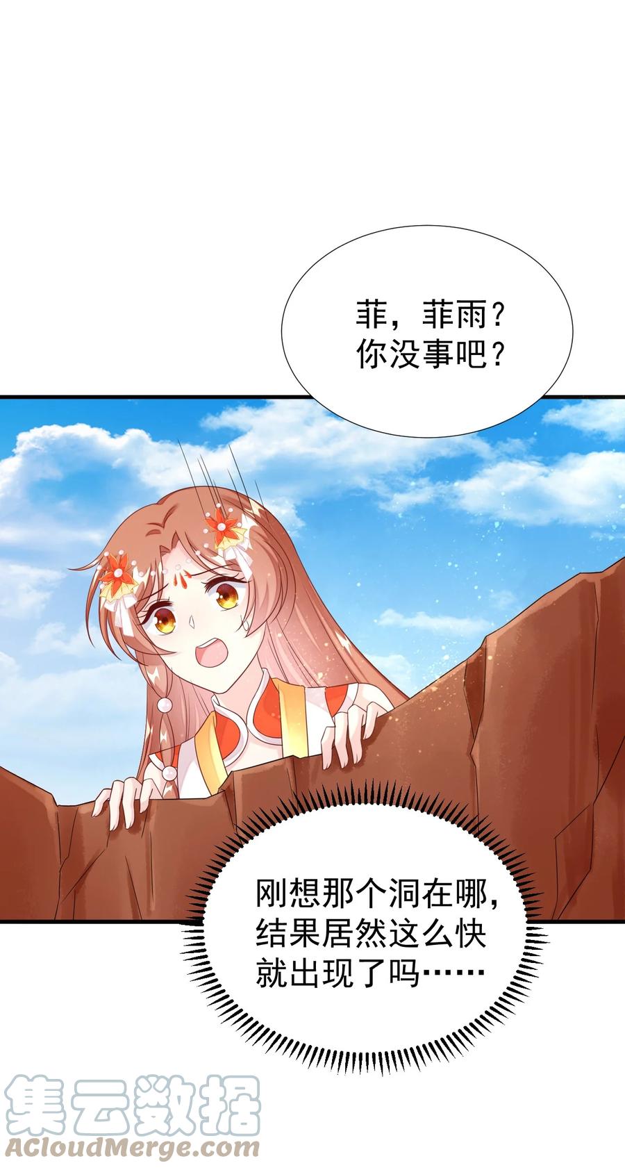 《恶毒千金成团宠》037 作弊！ 第1页