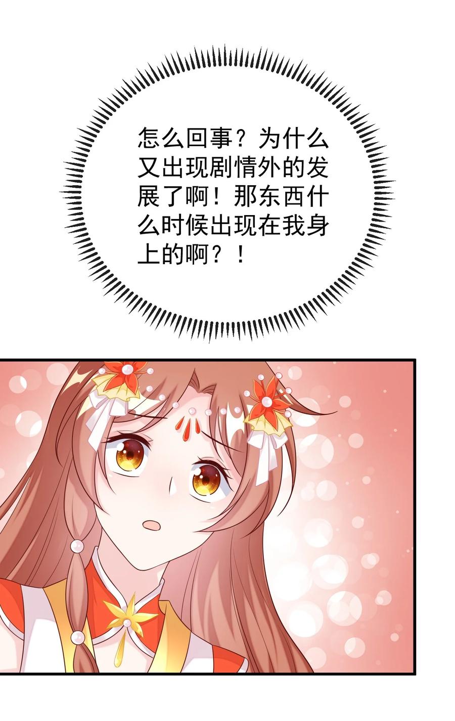 《恶毒千金成团宠》037 作弊！ 第51页