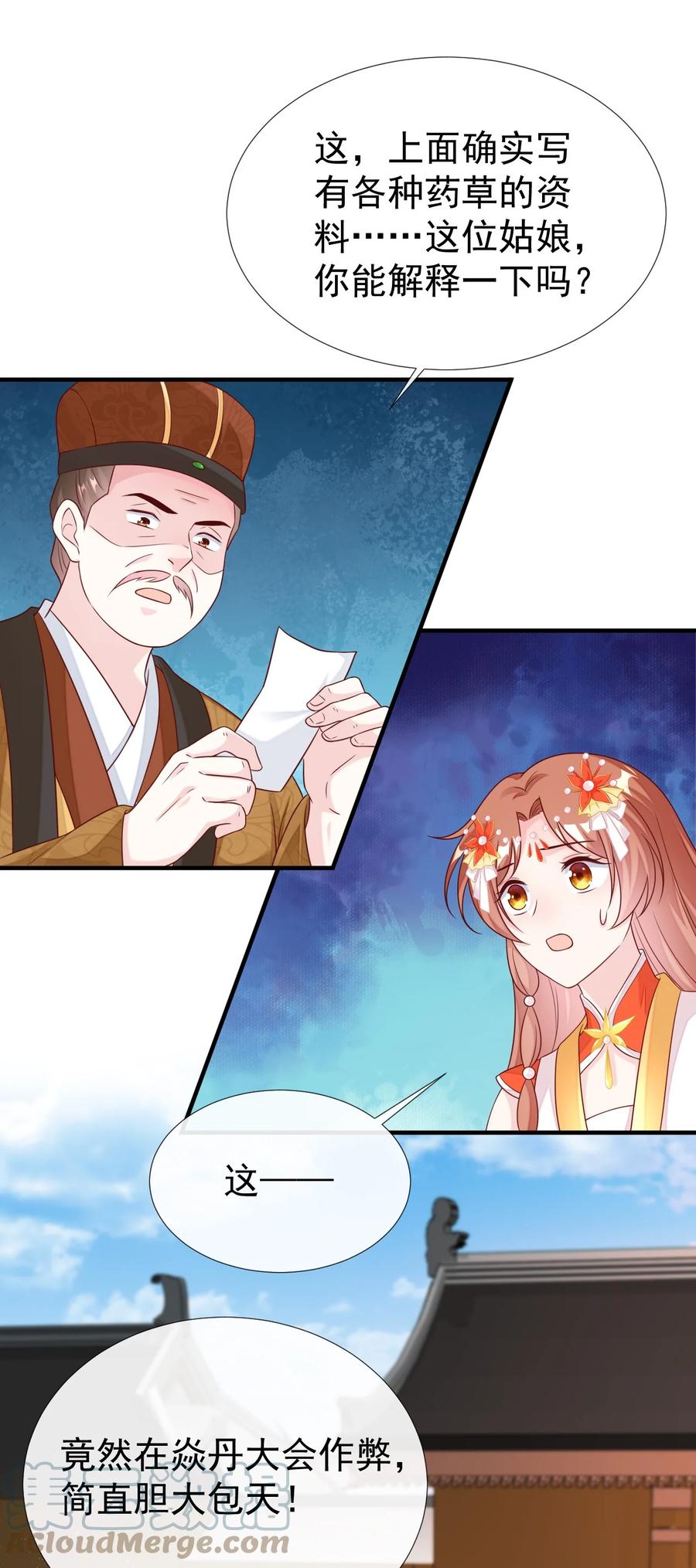 《恶毒千金成团宠》037 作弊！ 第49页