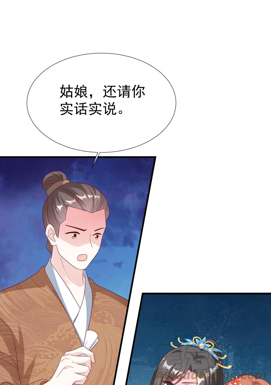 《恶毒千金成团宠》037 作弊！ 第43页