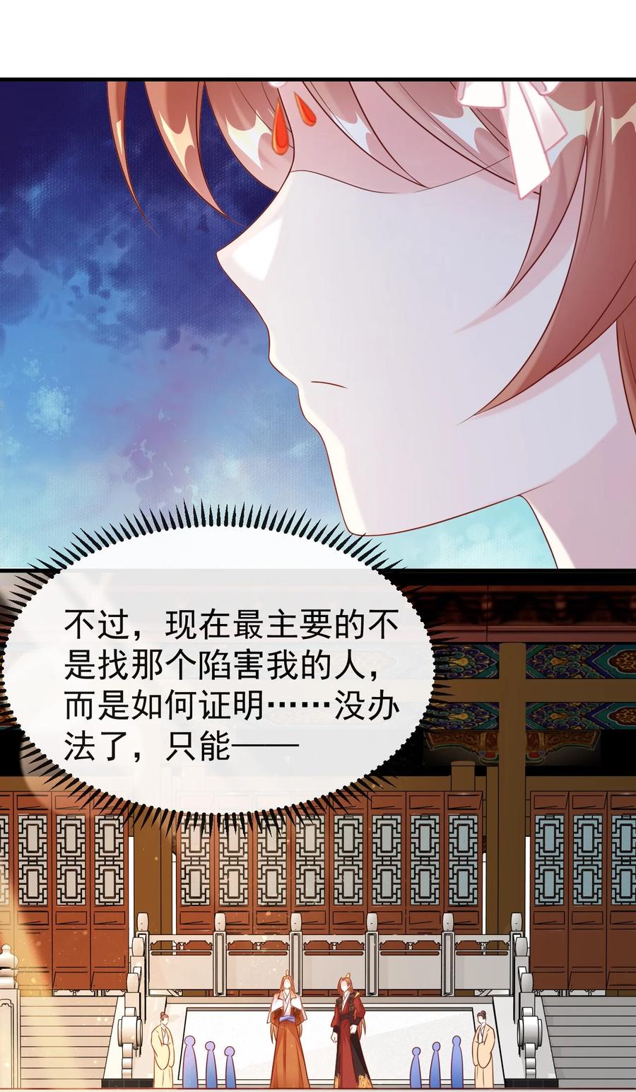 《恶毒千金成团宠》037 作弊！ 第68页