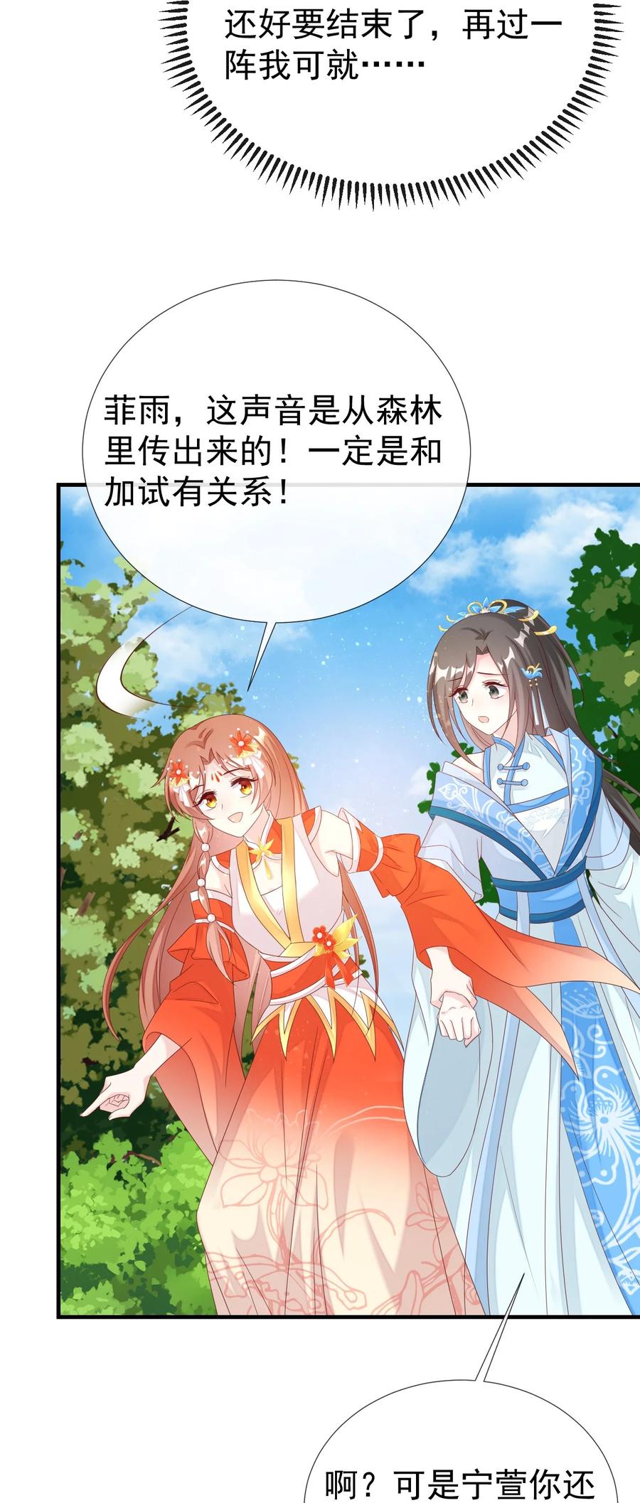 《恶毒千金成团宠》037 作弊！ 第20页