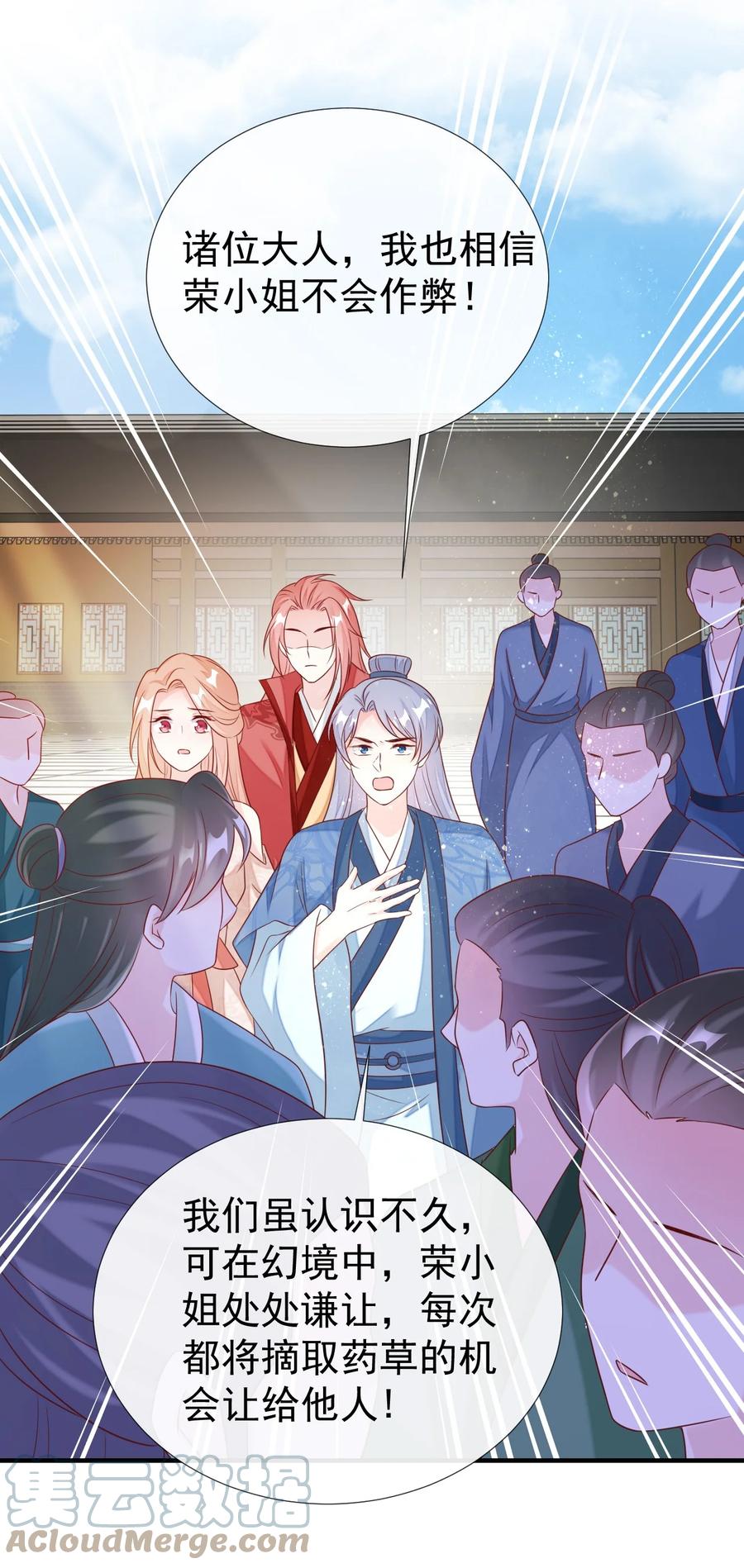 《恶毒千金成团宠》037 作弊！ 第61页