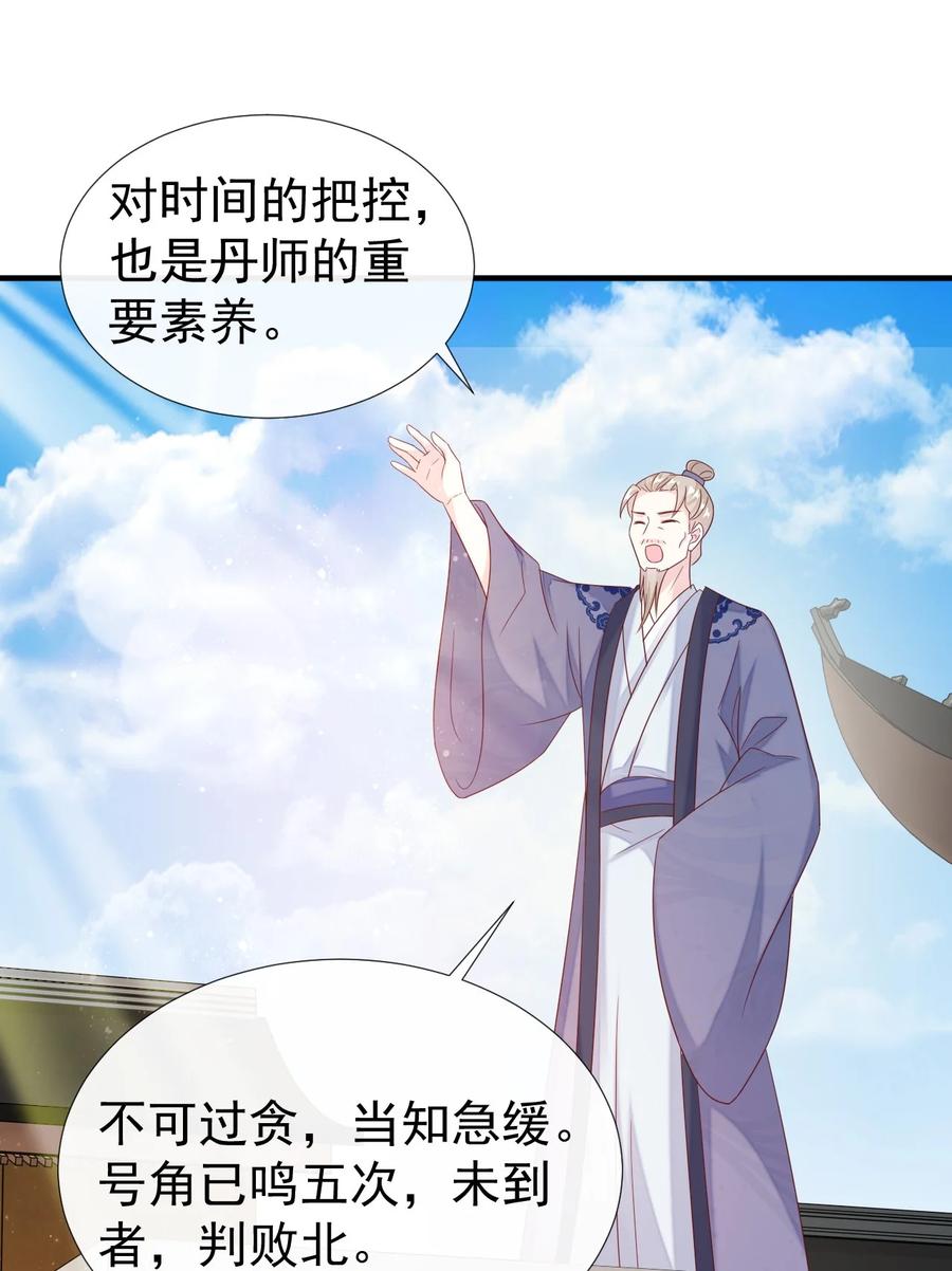 《恶毒千金成团宠》037 作弊！ 第32页