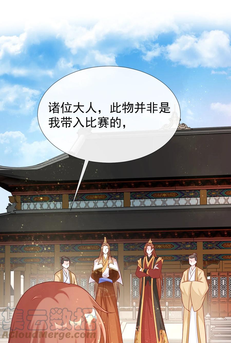 《恶毒千金成团宠》037 作弊！ 第52页