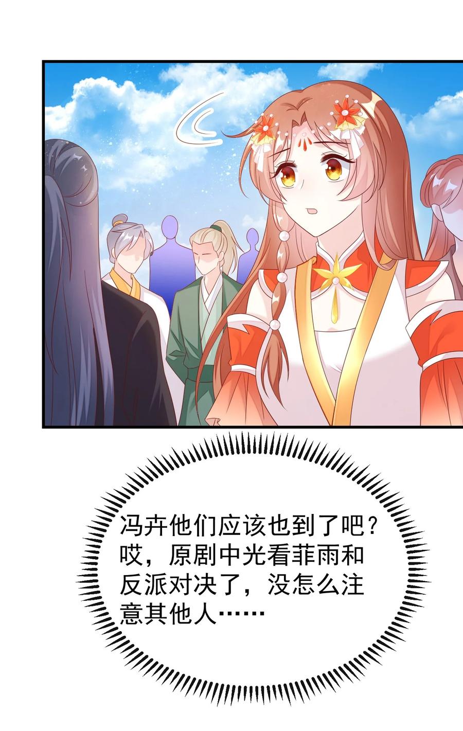 《恶毒千金成团宠》037 作弊！ 第35页
