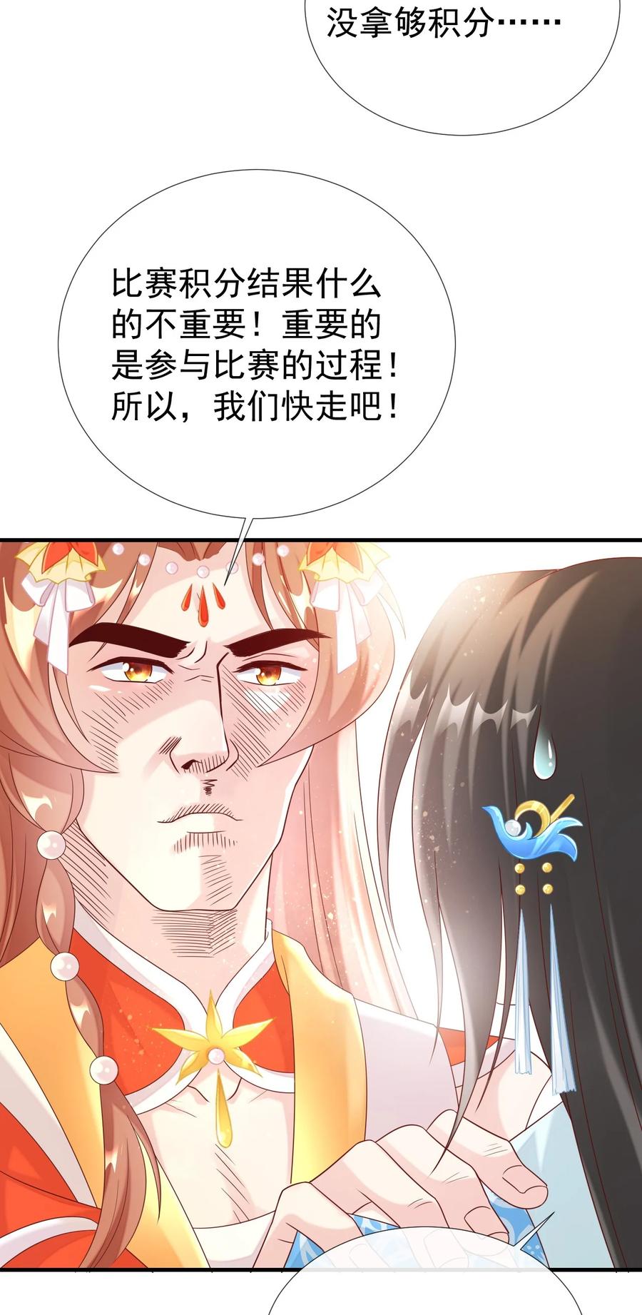 《恶毒千金成团宠》037 作弊！ 第21页