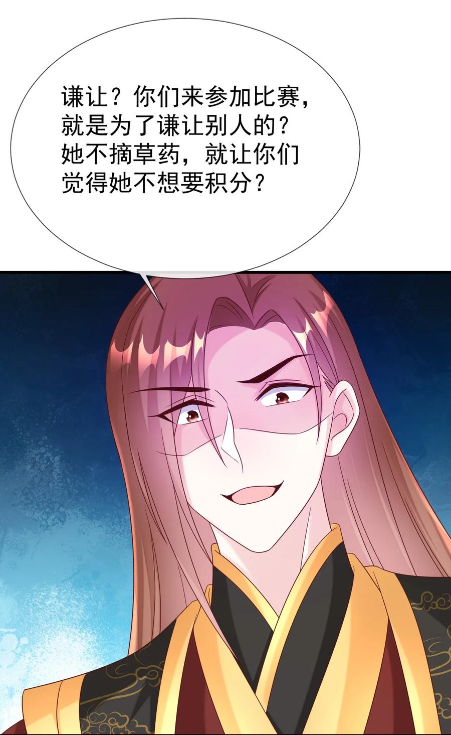 《恶毒千金成团宠》037 作弊！ 第63页