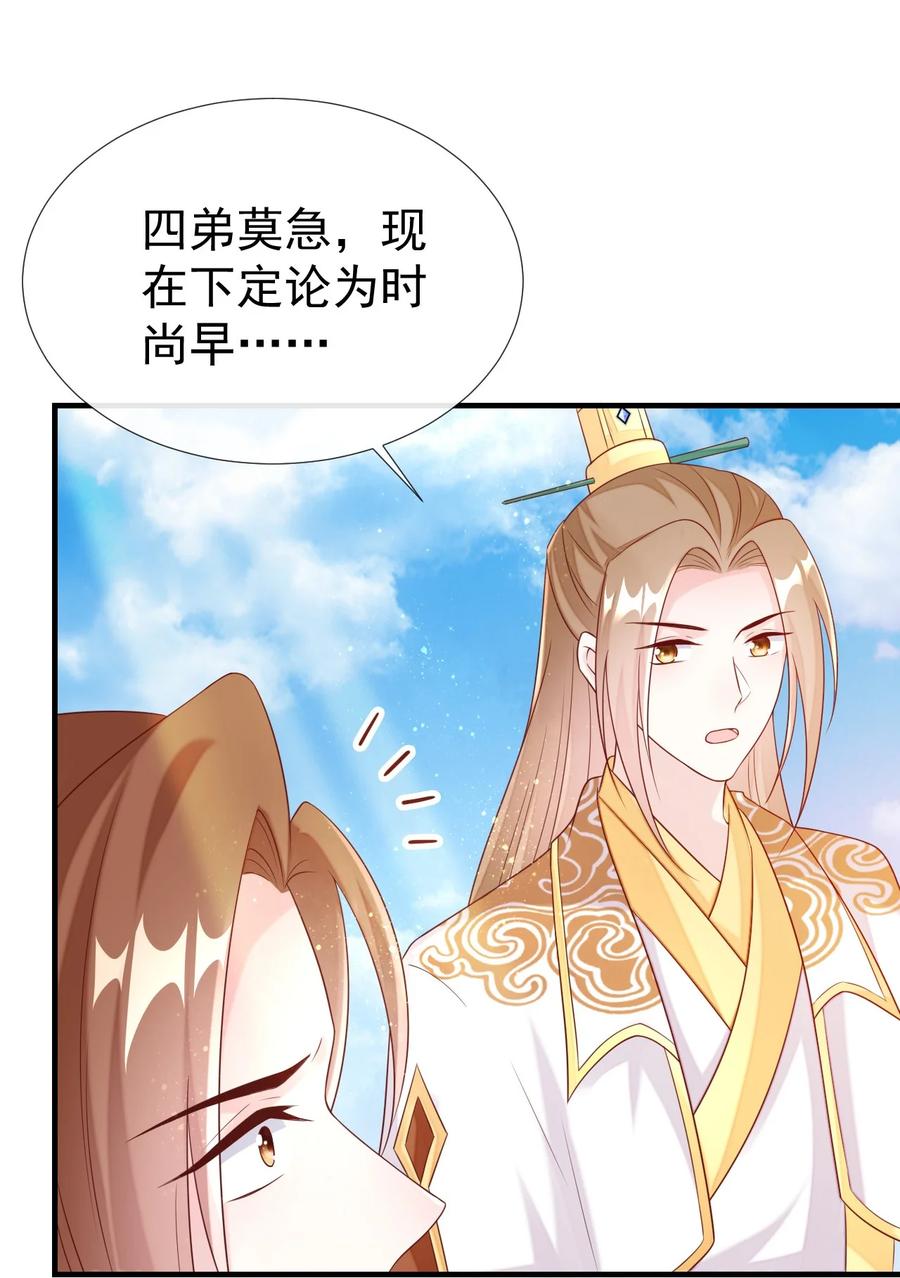 《恶毒千金成团宠》037 作弊！ 第60页