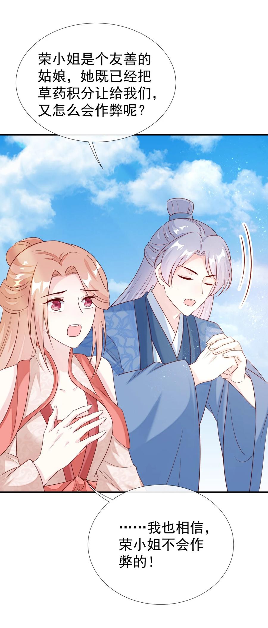 《恶毒千金成团宠》037 作弊！ 第62页
